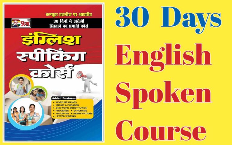 30 Days English Speaking Course Book PDF Free Download